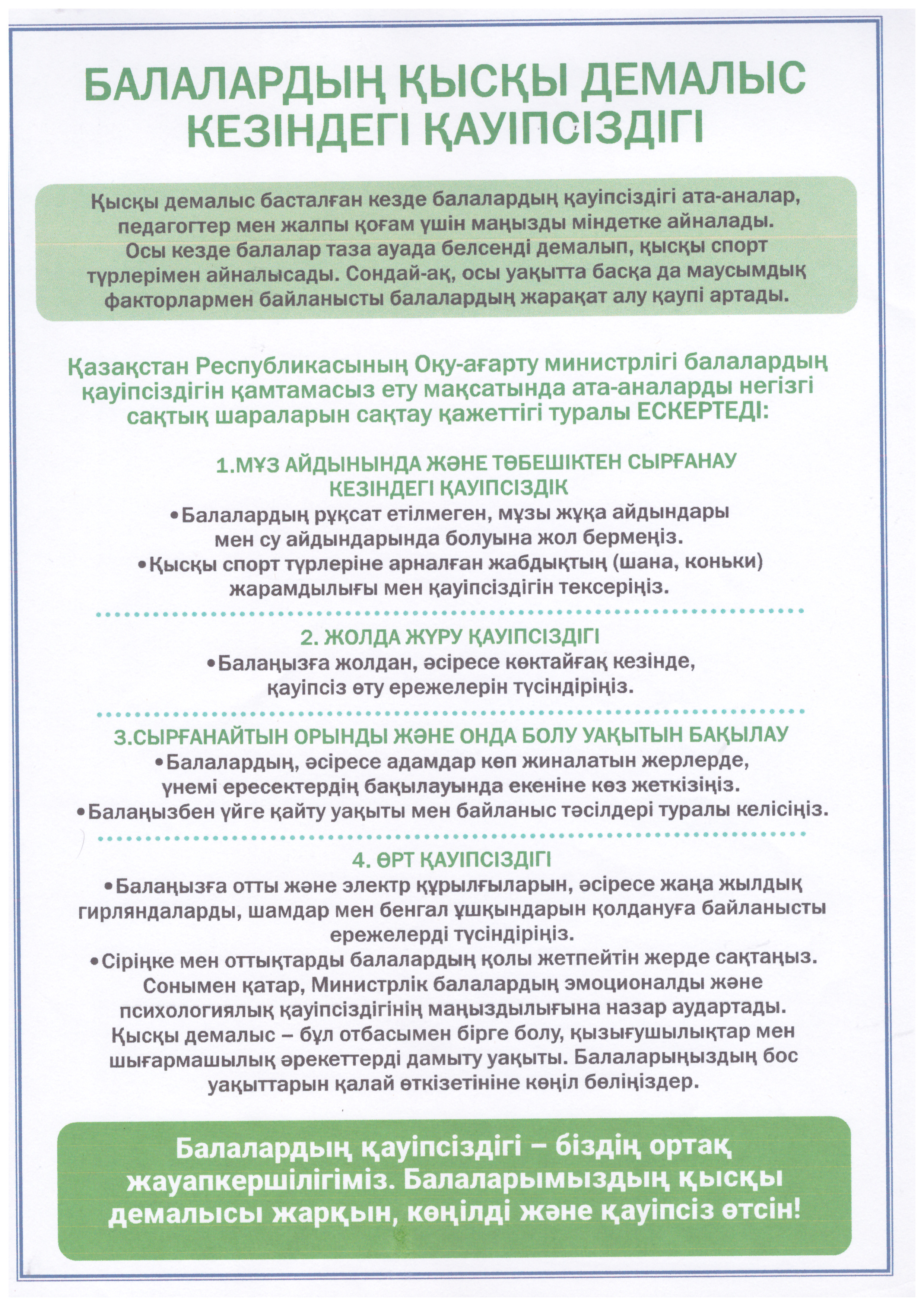 Балалардың қыс мезгіліндегі қауіпсіздік ережелері
